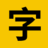100font.com – 免费商用字体大全 – 免费字体下载网站